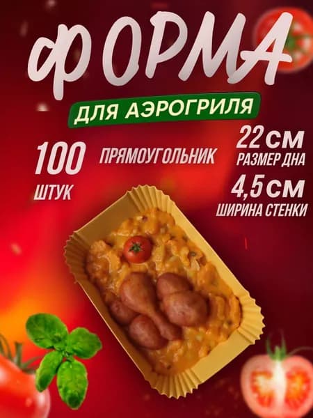 Форма для запекания 1 яч. 14 см x 22 см 100 шт бумага прямоугольная антипригарное покрытие коричневый