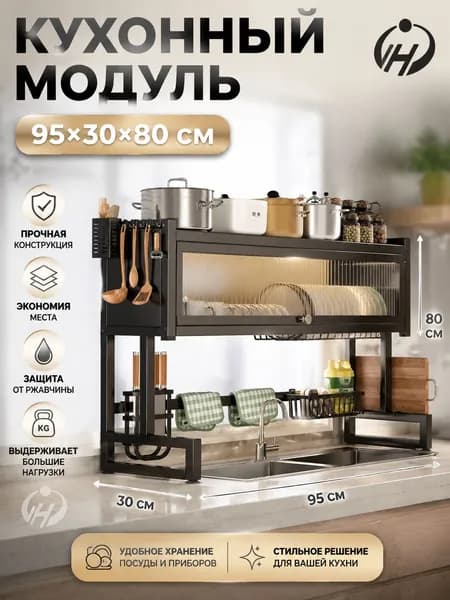 Кухонный модуль навесной 95х30х80 см