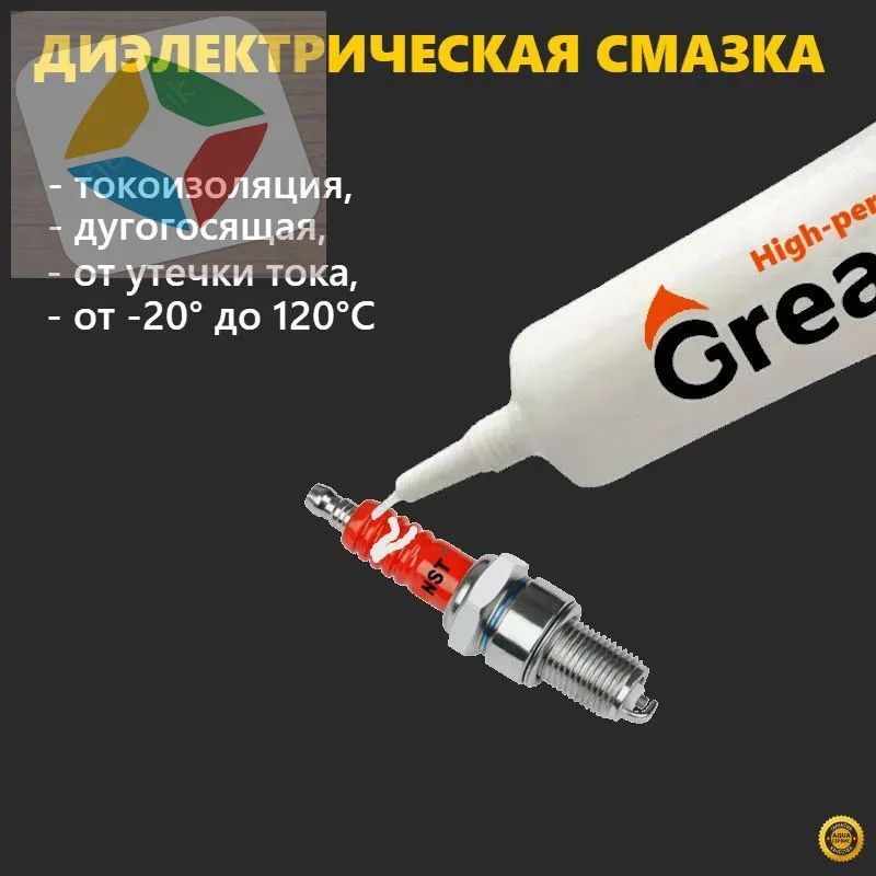 Смазка автомобильная Диэлектрическая, 10 мл, 1 шт.