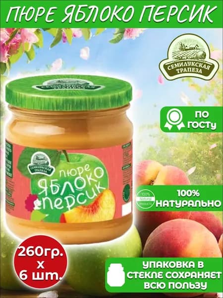 Семилукская трапеза Фруктовое пюре яблочно-персиковое 260гр* 6 шт