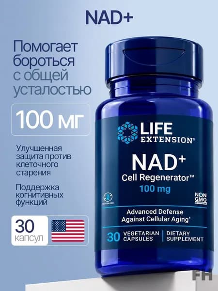 Nad+ Cell regenerator(икотинамида рибозид (NIAGEN)), 100 мг, 30 капсул