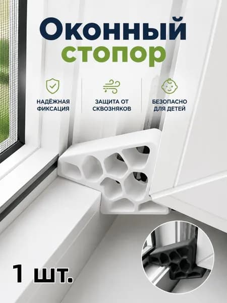 Упоры для окон, балконов и дверных упоров с направляющими