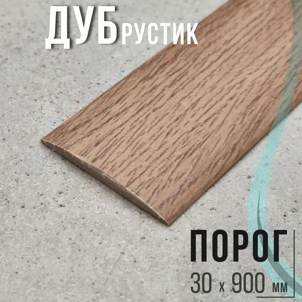 Ideal Порог напольный 900x30 мм, 1 шт.