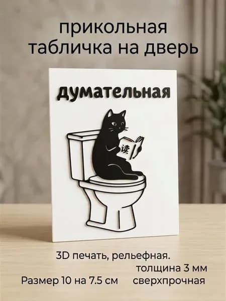 Прикольная табличка на дверь