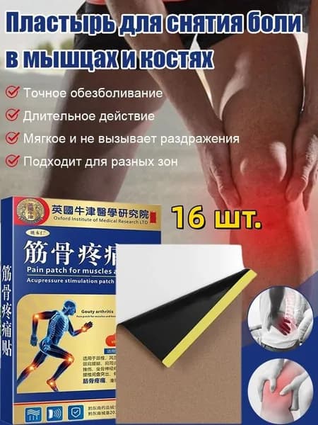 Пластырь для лечения грыжи межпозвоночного диска в поясничном отделе позвоночника