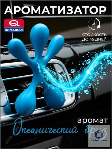 Ароматизатор автомобильный, OCEAN original, 2 мл