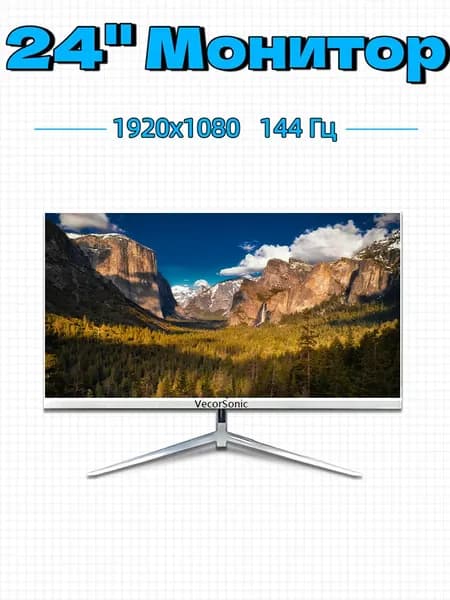 VecorSonic 24" Монитор 144  герц, FULL-HD, IPS (24GA 1K 144Hz ZB-VC62), IPS, 1920x1080 Full HD, 144 Гц, белый