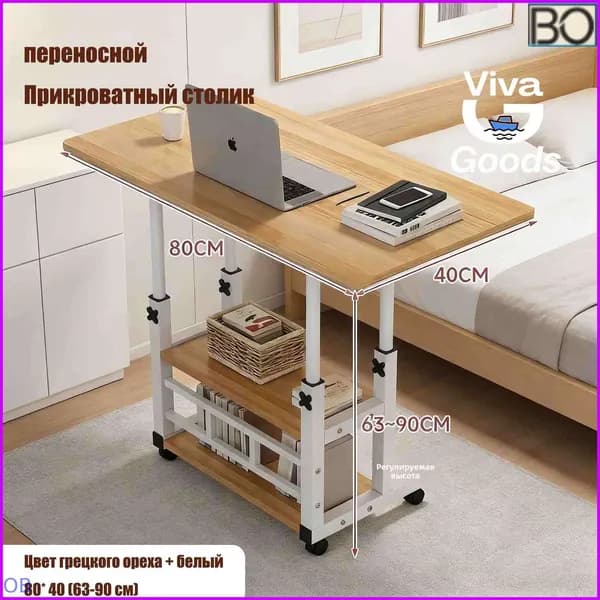 Столик для ноутбука, 80х40х90 см