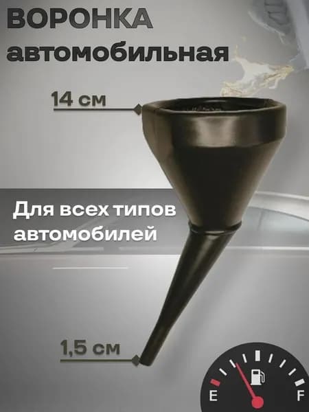 Воронка