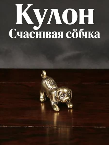 Статуэтка Бронзовый, высота 2.1 см, длина  2.7 см