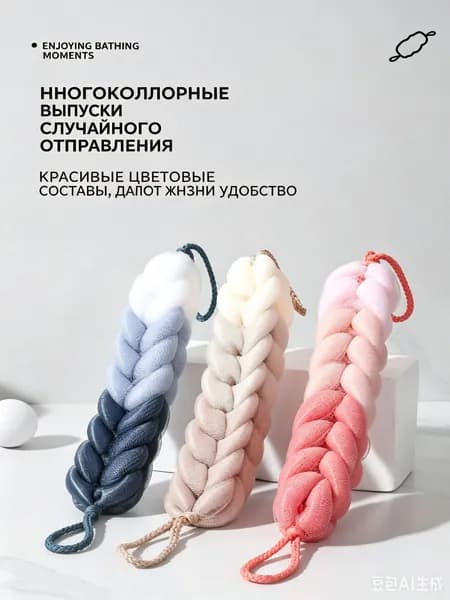 Длинная мочалка для спины плетеная, растягивающаяся банная губка с двумя петлями, мягкая сетчатая мочалка для душа с богатой пеной