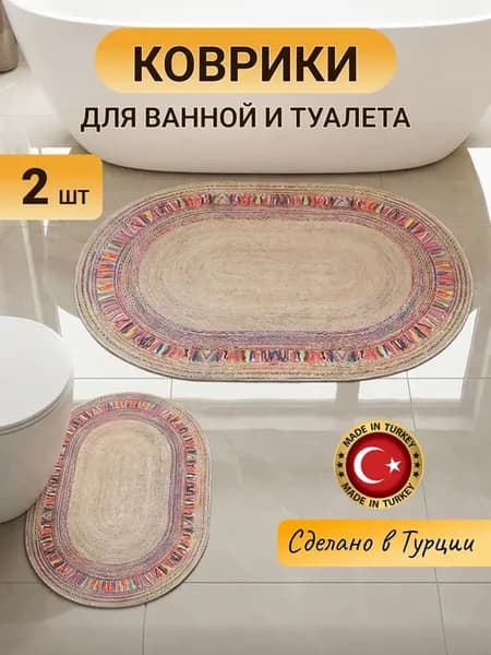 Коврики в ванну противоскользящие - 2 шт