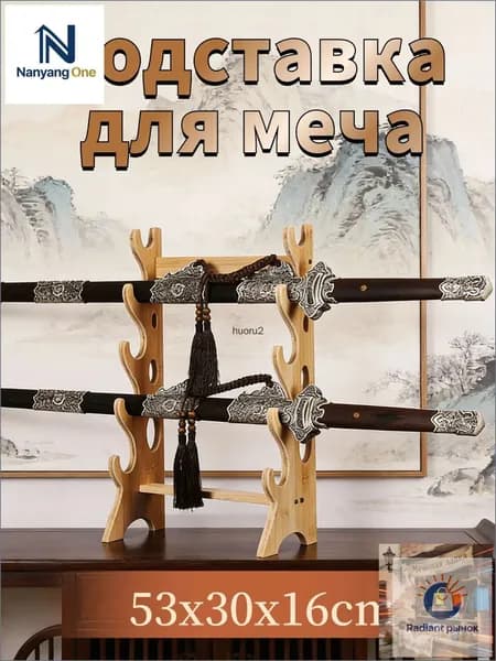 Подставка декоративная под сувенирное оружие, 1 шт.