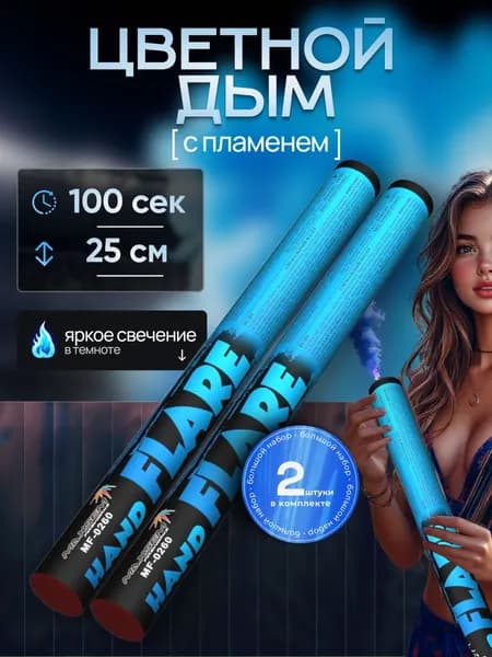 Фонтан цветной дым с пламенем СФ94
