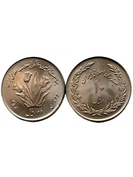 ИРАН 10 риалов 1979 UNC. Первая годовщина исламской революц