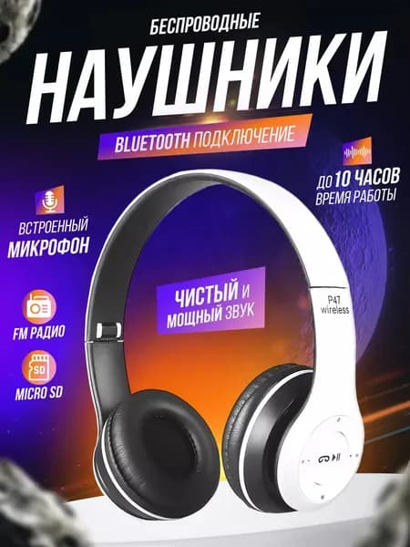 Наушники беспроводные с микрофоном, Bluetooth, microUSB, белый