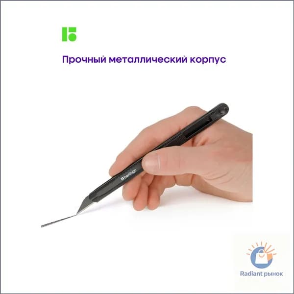 Канцелярский нож Berlingo с прочным металлическим корпусом, выдвижное сегментированное лезвие 9 мм