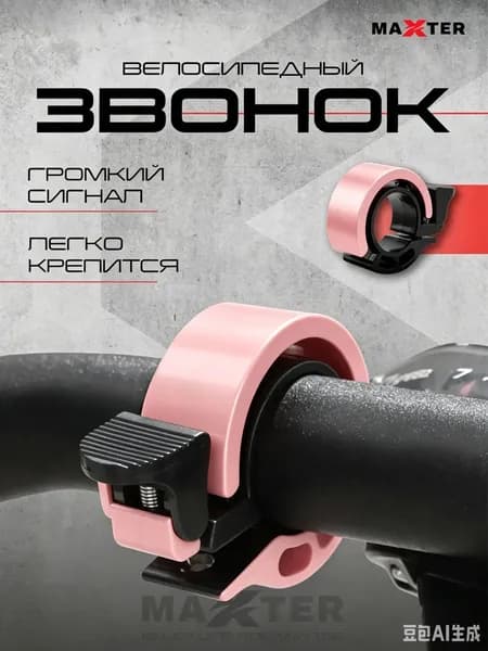 Звонок для велосипеда