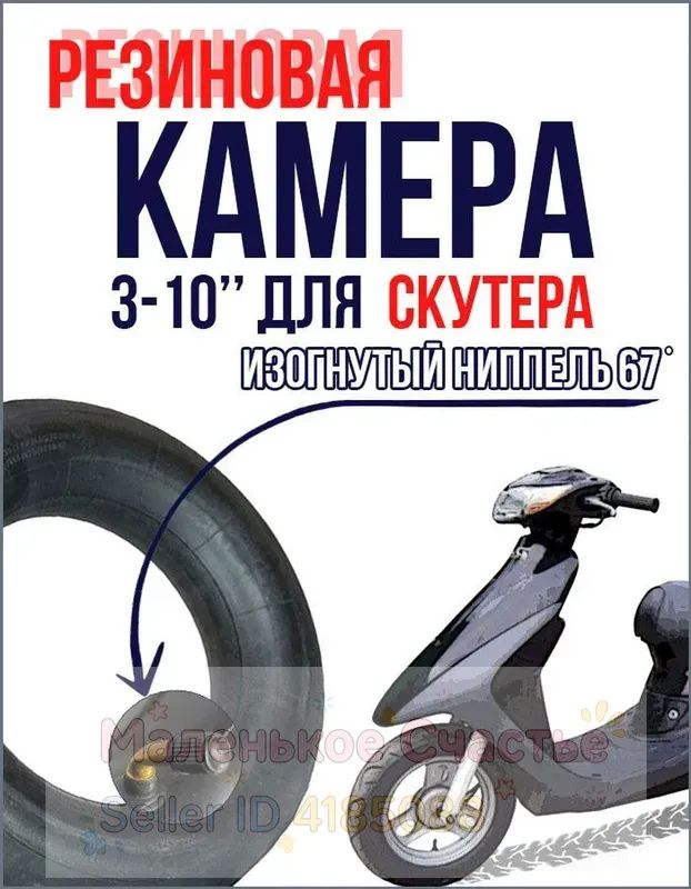 Камера колеса для мототехники R10