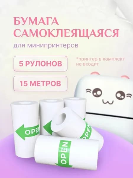 Фотобумага, 5 лист., шт