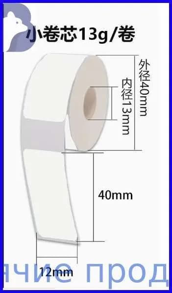 Этикетка для печати 1.2 x 4 см, 160 шт.