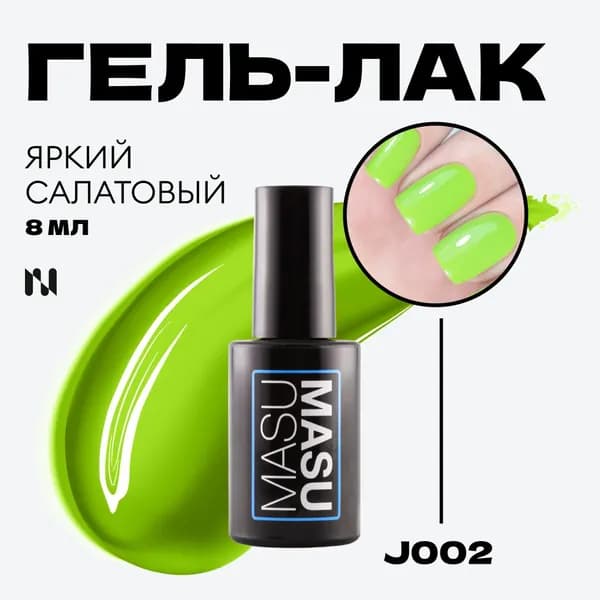 Masura Гель-лак MasuMasu, яркий салатовый, 8 мл, J002