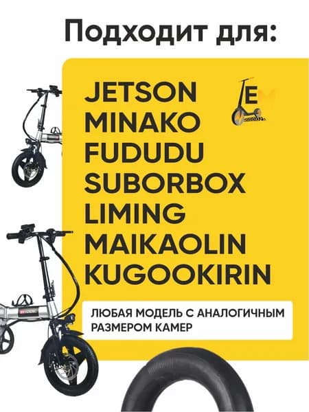 Камера для электровелосипеда Jetson 14*2.5, 2шт