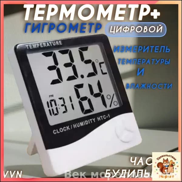 Термометр - гигрометр цифровой электронный с будильником управляемый на батарейке 10 см