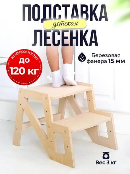Подставка-Ступенька для дома, нагрузка до 120 кг, табурет ступенька для дома и офиса, детская и для взрослых