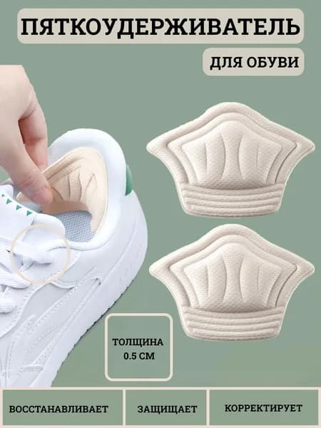 Вкладыш для обуви 2 шт