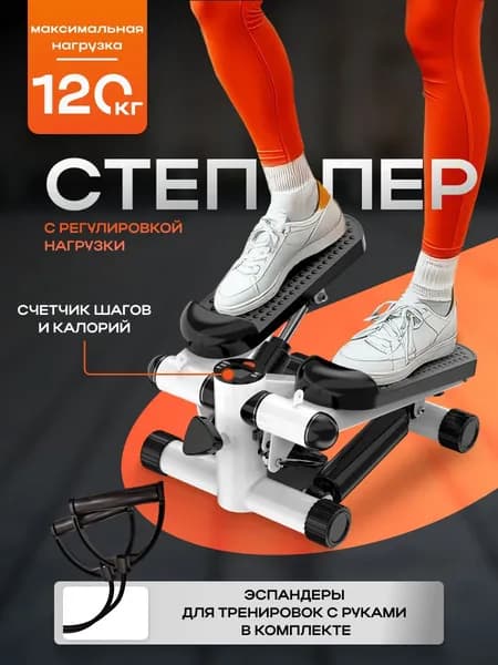 Степпер тренажер для дома с эспандерами для похудения / Тренажер для ног, ягодиц и рук