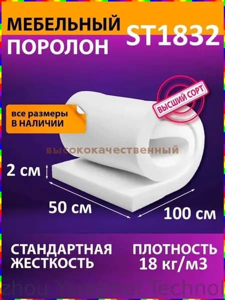 Мебельный поролон листовой, 1000 500 20 мм