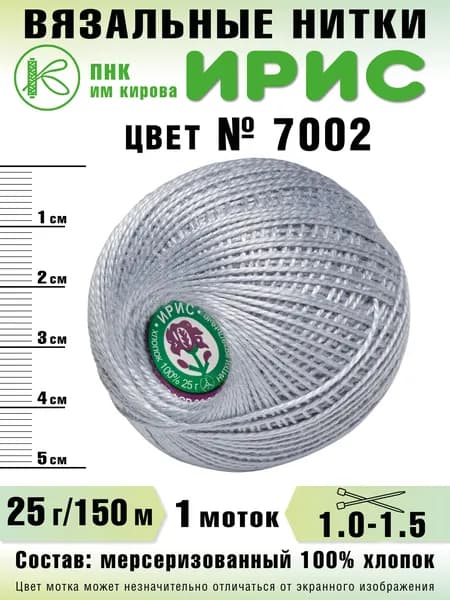 Нитки Ирис, 7002, 1 шт.