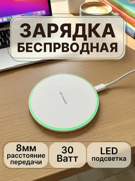 Беспроводное зарядное устройство для смартфонов, часов и наушников, 30W