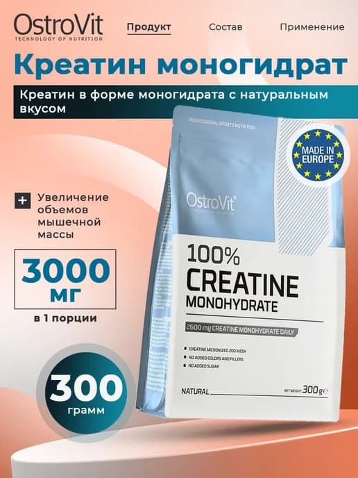 Креатин моногидрат порошок Creatine Monohydrate, 300г