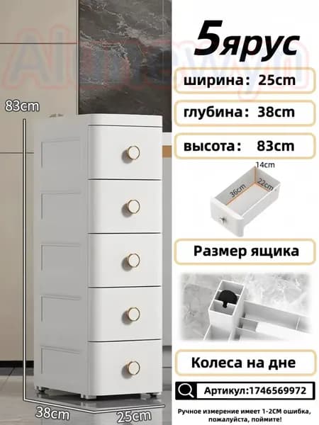 Тумба для ванной,, 25х38х83 см