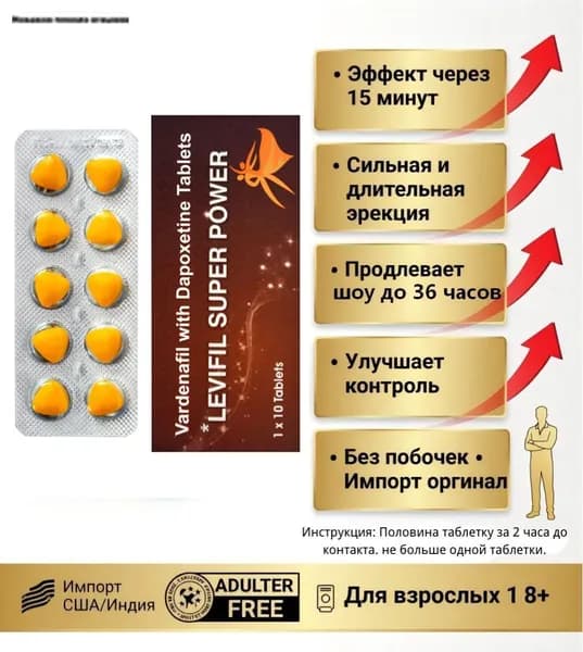 Счастливая жизнь Евы,Возбудитель для мужчин быстродействующий, средство для потенции, афродизиак для мужчин