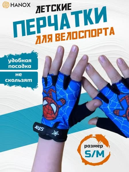Детские дышащие велоперчатки, синие, S/M