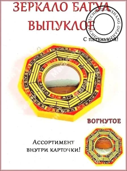 Инструмент фен шуй, оберег, талисман для отражения негативной энергии "Зеркало Багуа" вогнутое
