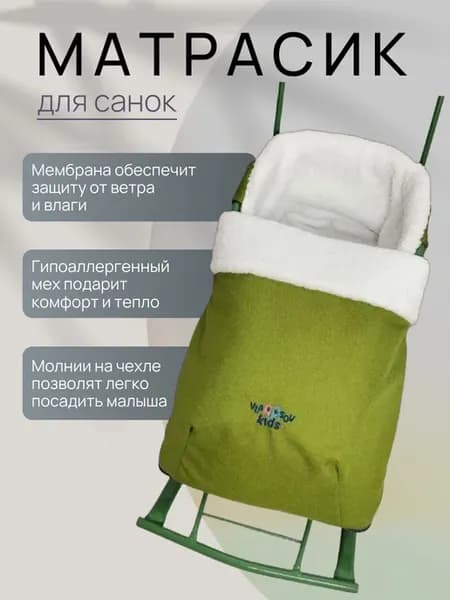 Матрасик для санок