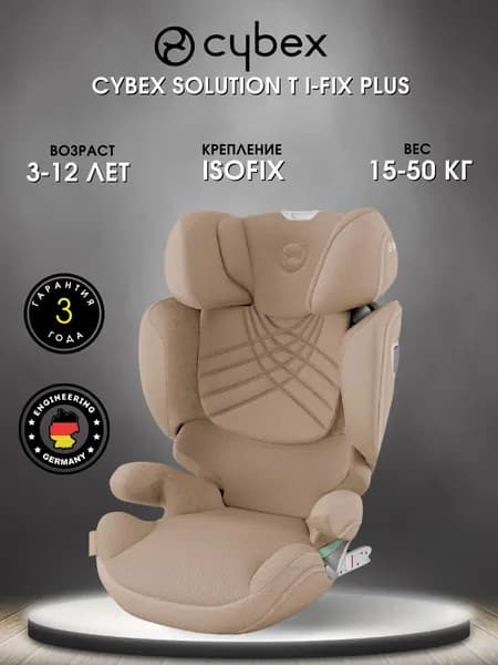 Автокресло детское Cybex Solution T i-Fix Cozy Beige (Plus) бежевый, бустер в автомобиль для детей с 3 до 12 лет (15 - 50 кг), креплением isofix