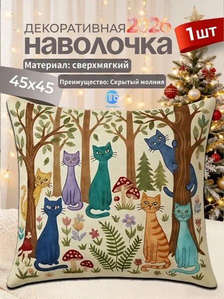 Наволочка, декоративная с котенком, Хлопок, Полиэстер, 45x45 см  1шт