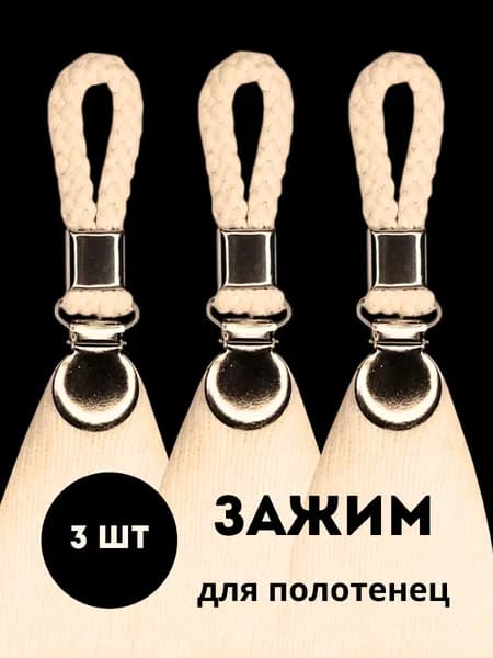 Ovium Держатель для полотенец 3 шт