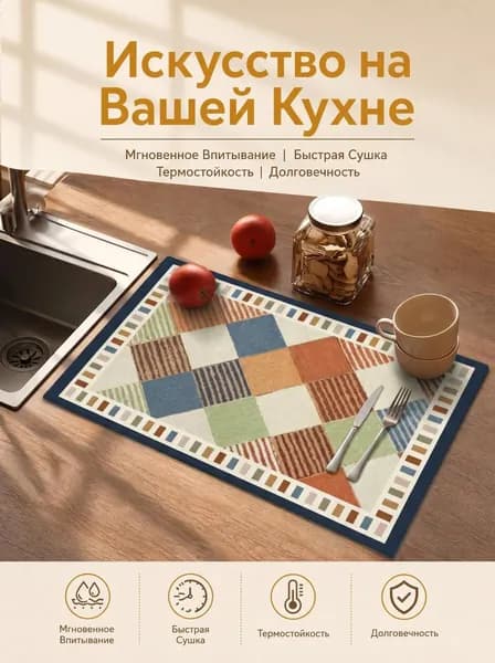 Коврик для кухни 40x30 см