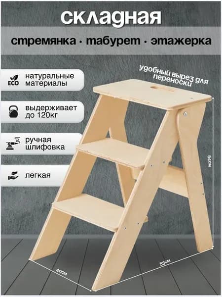 Складная стремянка этажерка деревянная
