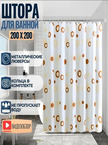 Штора для ванной 180x180 см полиэтиленовая геометрический белый, бежевый