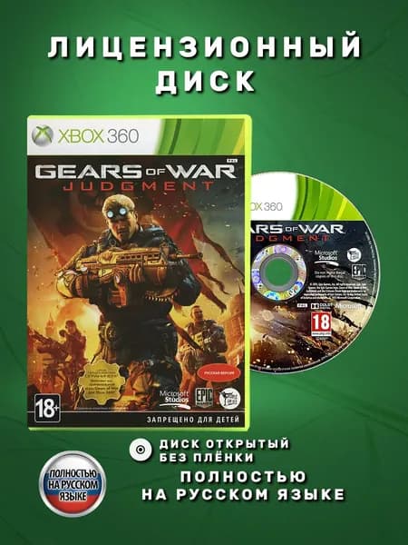 Gears of War Judgment Полностью на русском языке видеоигра на лицензионном диске Xbox 360