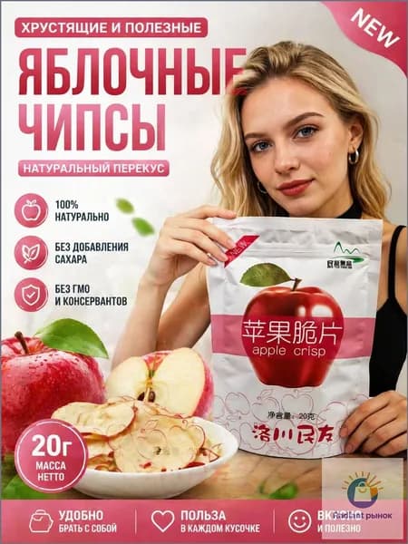 Чипсы из яблок / Натуральные сладости / Веганский десерт