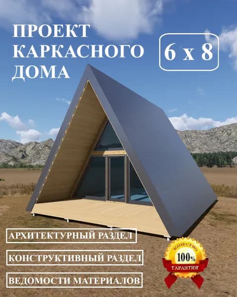 Проект треугольного дома 6х6м с террасой 2м.