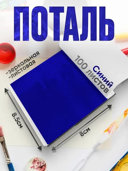 Поталь зеркальная листовая золото 100 листов